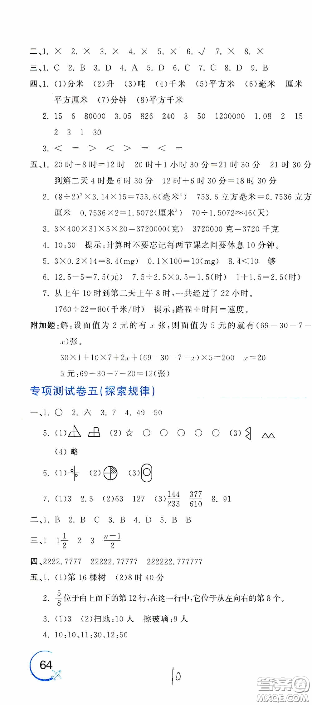 北京教育出版社2020新目標(biāo)檢測(cè)同步單元測(cè)試卷六年級(jí)數(shù)學(xué)下冊(cè)人教版答案