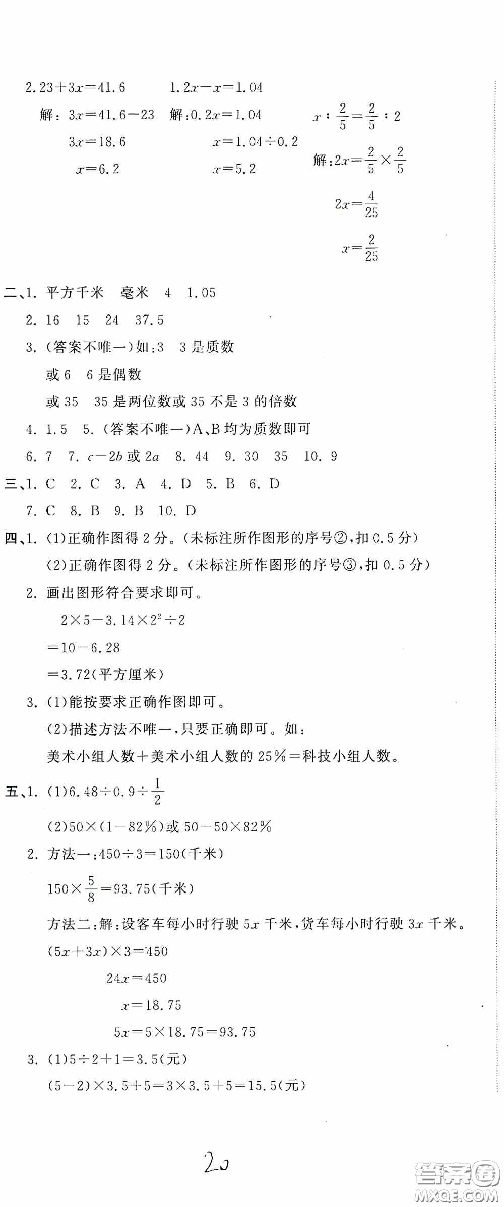 北京教育出版社2020新目標(biāo)檢測(cè)同步單元測(cè)試卷六年級(jí)數(shù)學(xué)下冊(cè)人教版答案