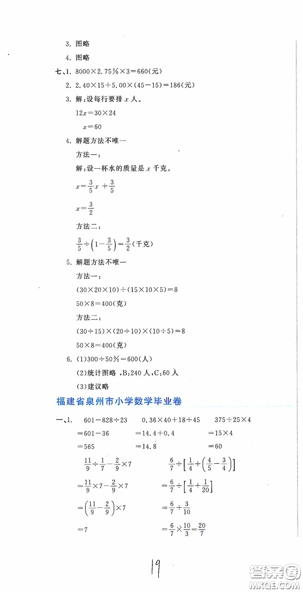 北京教育出版社2020新目標(biāo)檢測(cè)同步單元測(cè)試卷六年級(jí)數(shù)學(xué)下冊(cè)人教版答案