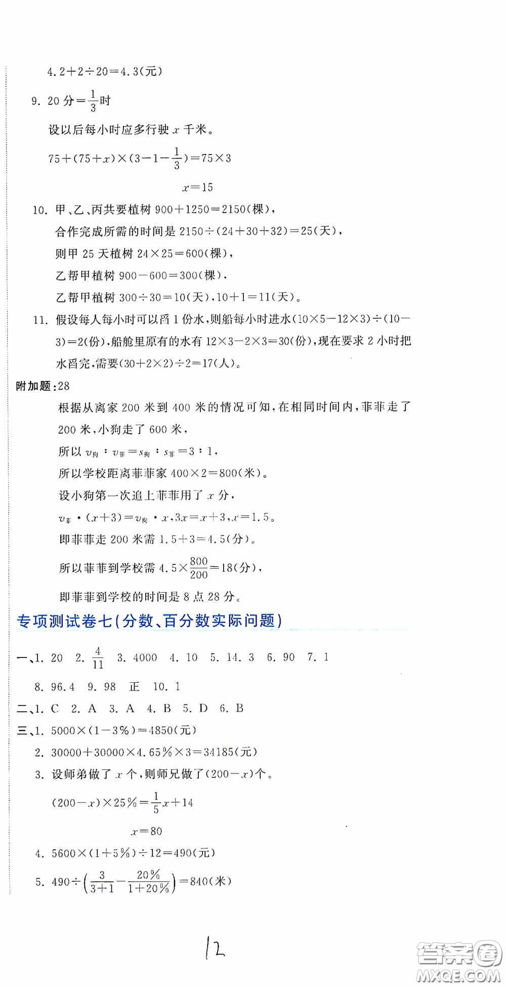 北京教育出版社2020新目標(biāo)檢測(cè)同步單元測(cè)試卷六年級(jí)數(shù)學(xué)下冊(cè)人教版答案