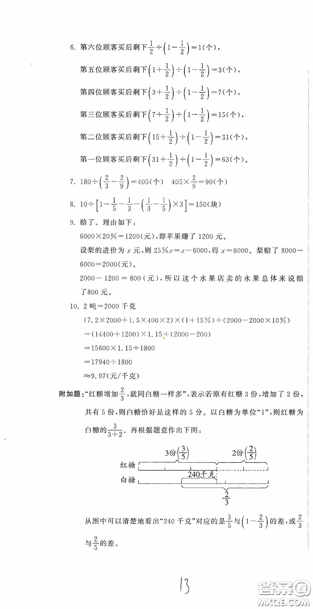 北京教育出版社2020新目標(biāo)檢測(cè)同步單元測(cè)試卷六年級(jí)數(shù)學(xué)下冊(cè)人教版答案