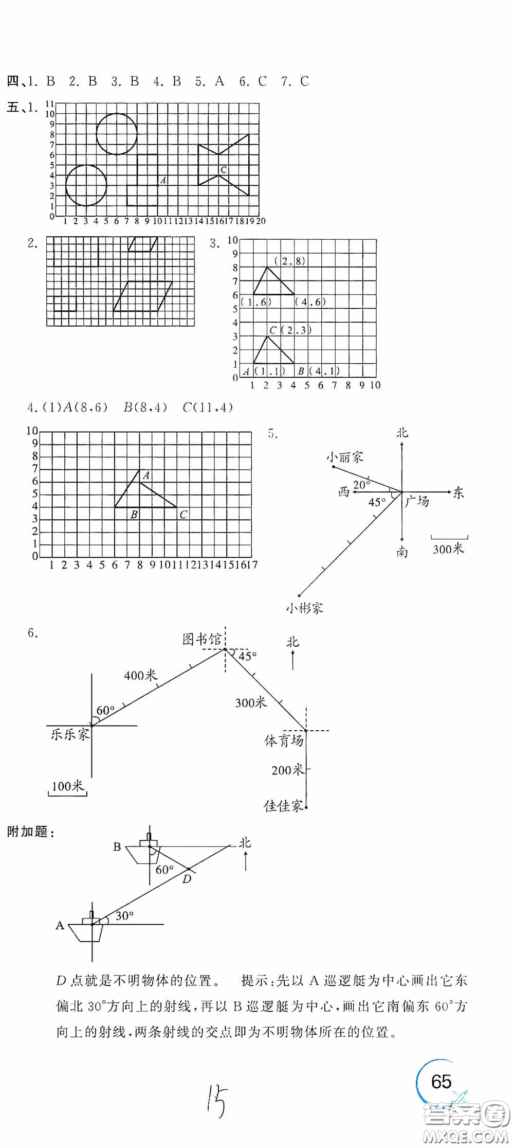 北京教育出版社2020新目標(biāo)檢測(cè)同步單元測(cè)試卷六年級(jí)數(shù)學(xué)下冊(cè)人教版答案