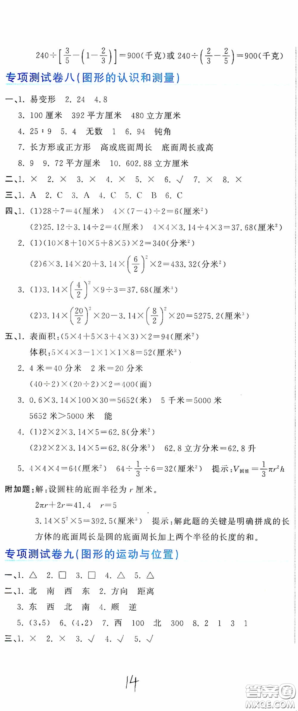 北京教育出版社2020新目標(biāo)檢測(cè)同步單元測(cè)試卷六年級(jí)數(shù)學(xué)下冊(cè)人教版答案