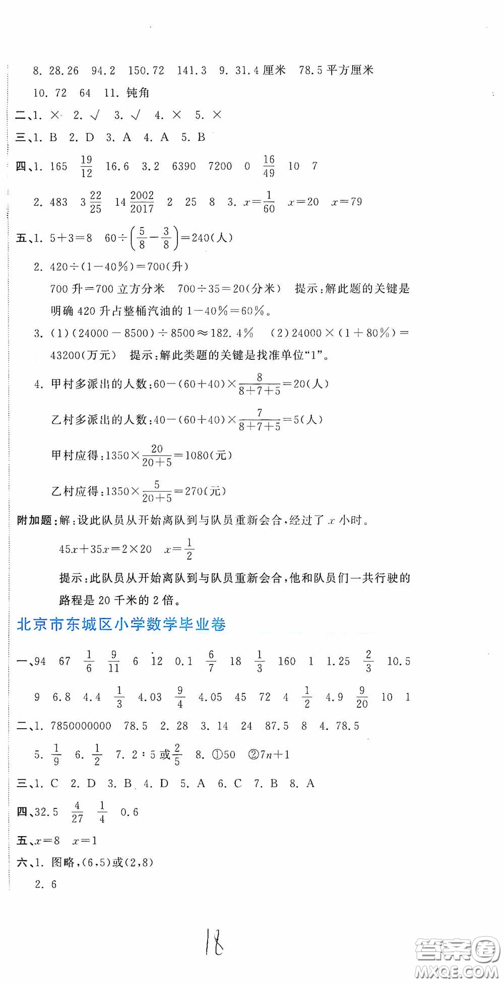 北京教育出版社2020新目標(biāo)檢測(cè)同步單元測(cè)試卷六年級(jí)數(shù)學(xué)下冊(cè)人教版答案