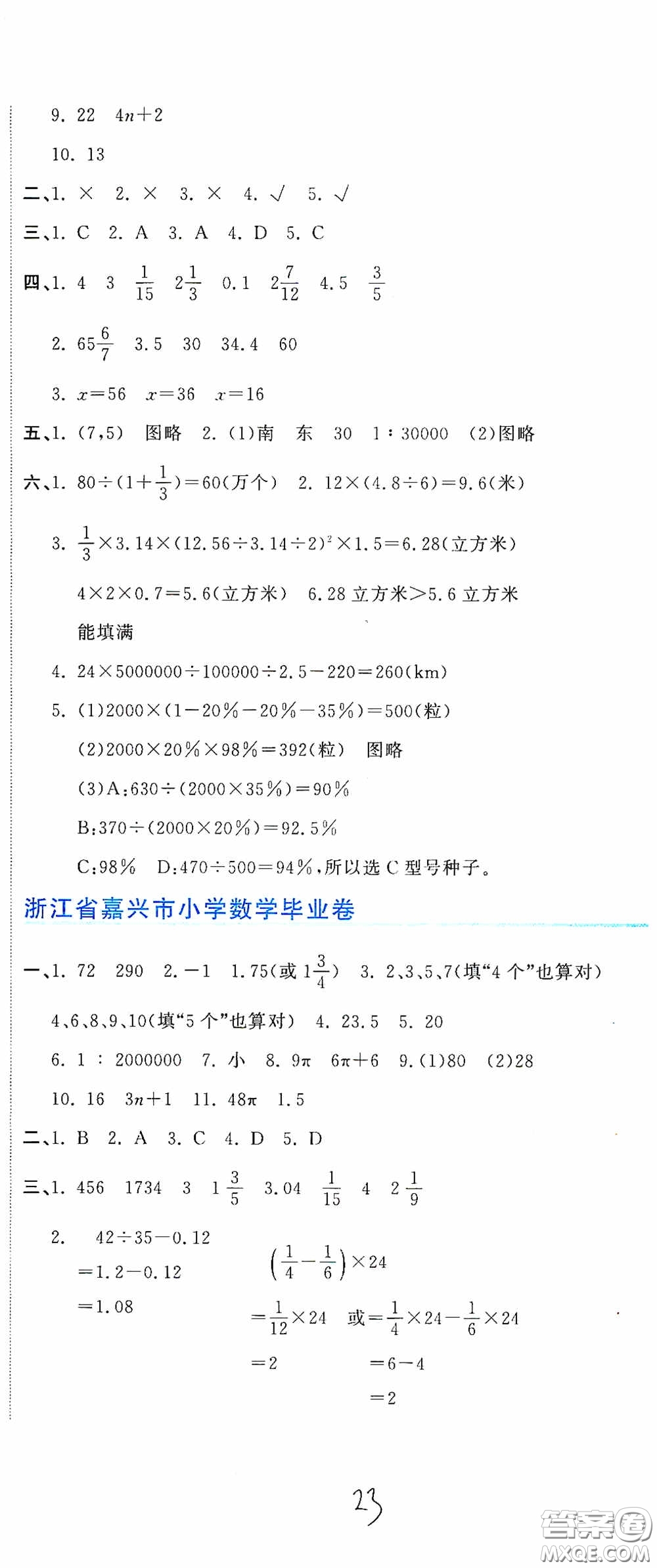 北京教育出版社2020新目標(biāo)檢測(cè)同步單元測(cè)試卷六年級(jí)數(shù)學(xué)下冊(cè)人教版答案