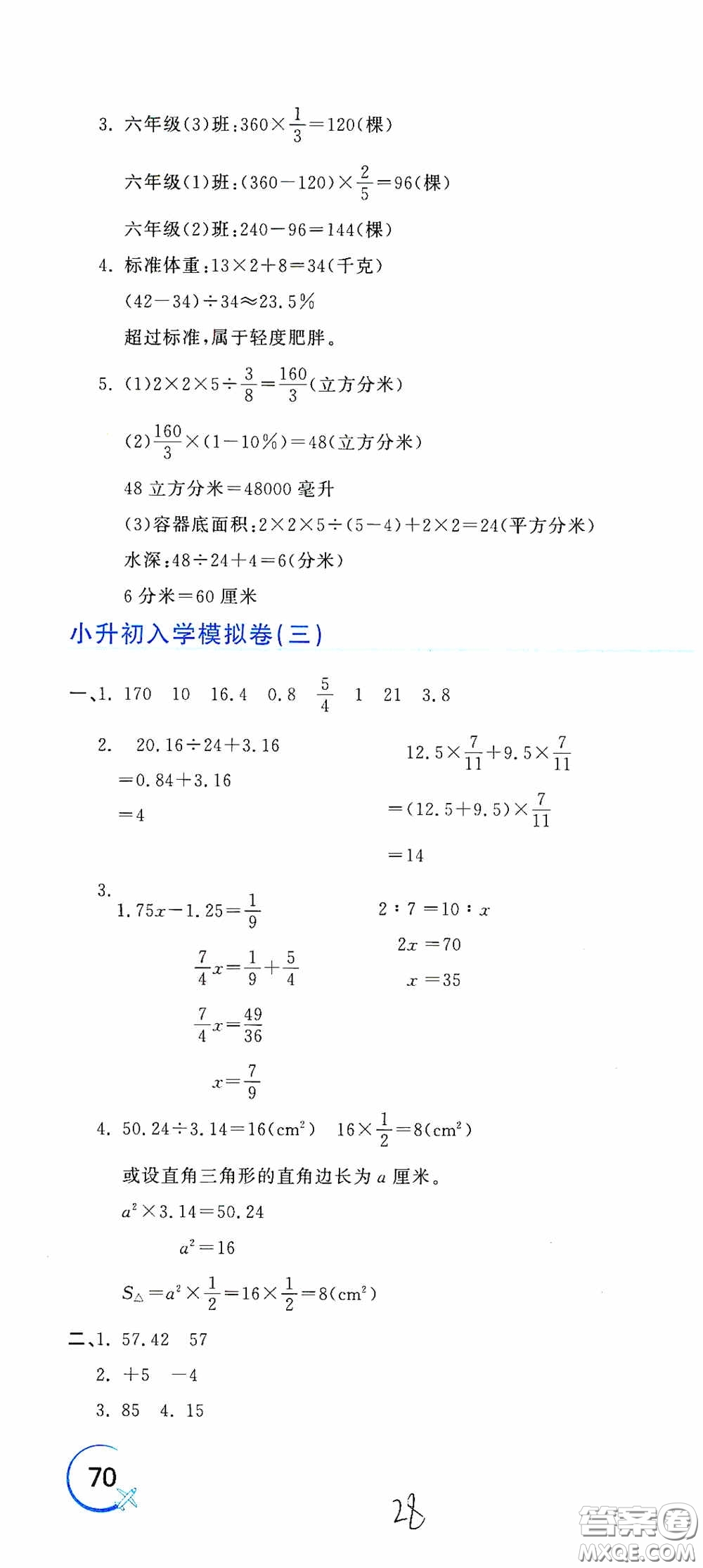 北京教育出版社2020新目標(biāo)檢測(cè)同步單元測(cè)試卷六年級(jí)數(shù)學(xué)下冊(cè)人教版答案