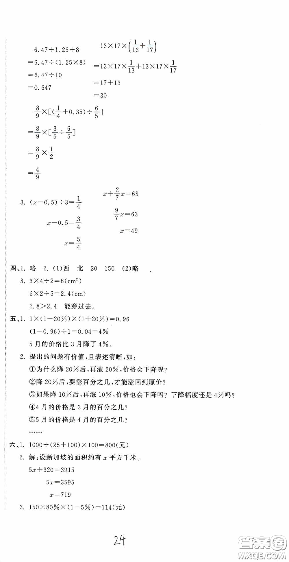 北京教育出版社2020新目標(biāo)檢測(cè)同步單元測(cè)試卷六年級(jí)數(shù)學(xué)下冊(cè)人教版答案