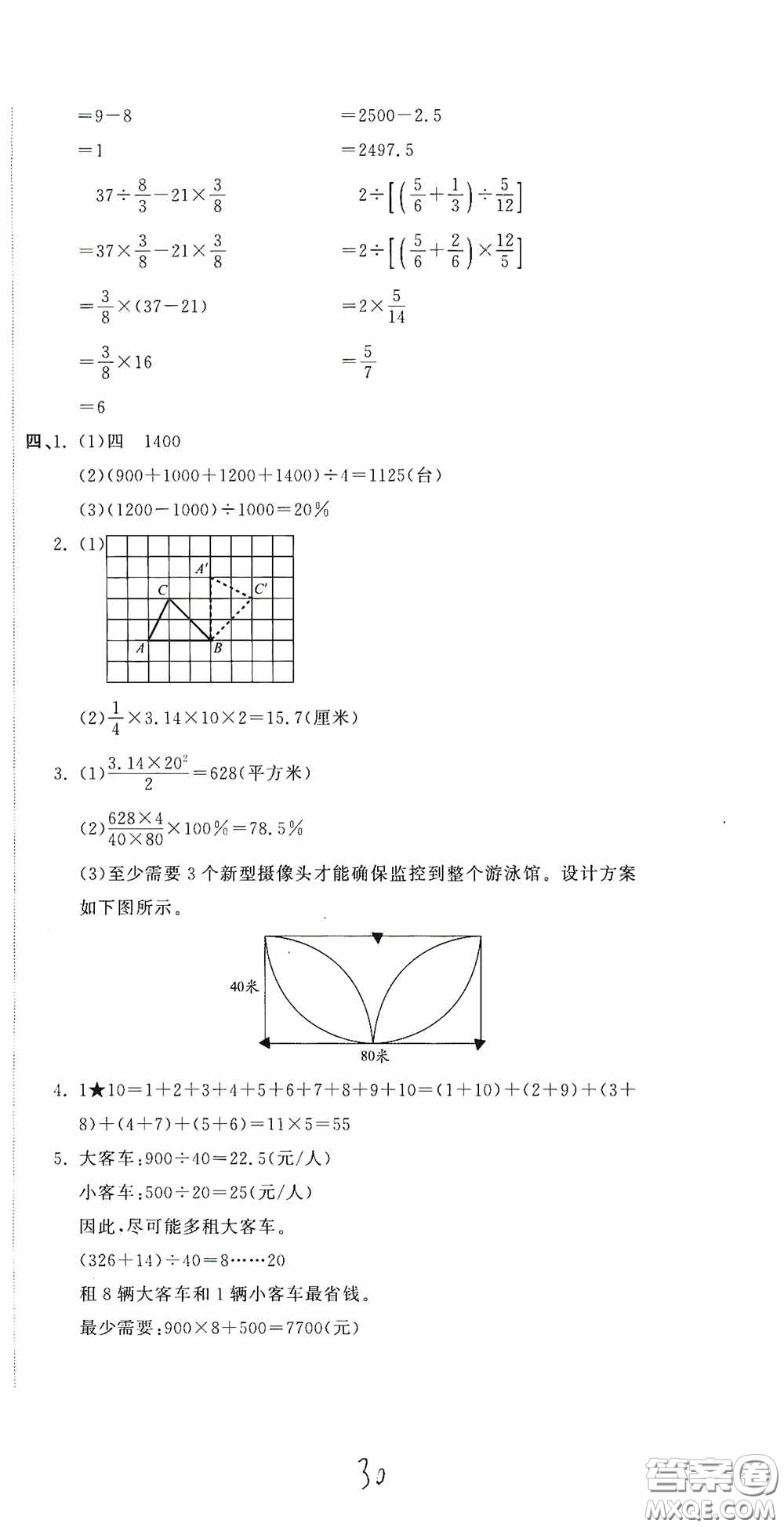 北京教育出版社2020新目標(biāo)檢測(cè)同步單元測(cè)試卷六年級(jí)數(shù)學(xué)下冊(cè)人教版答案