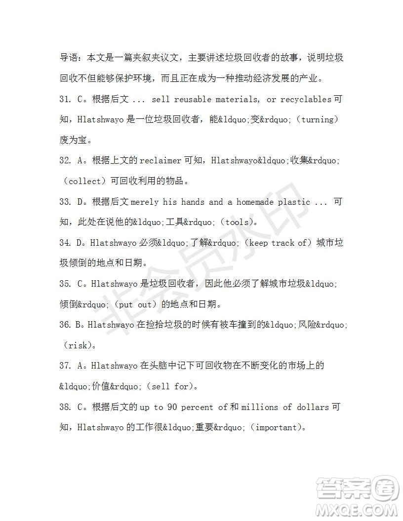 學(xué)生雙語(yǔ)報(bào)2019-2020學(xué)年高二RX版東莞專版第38期測(cè)試題參考答案