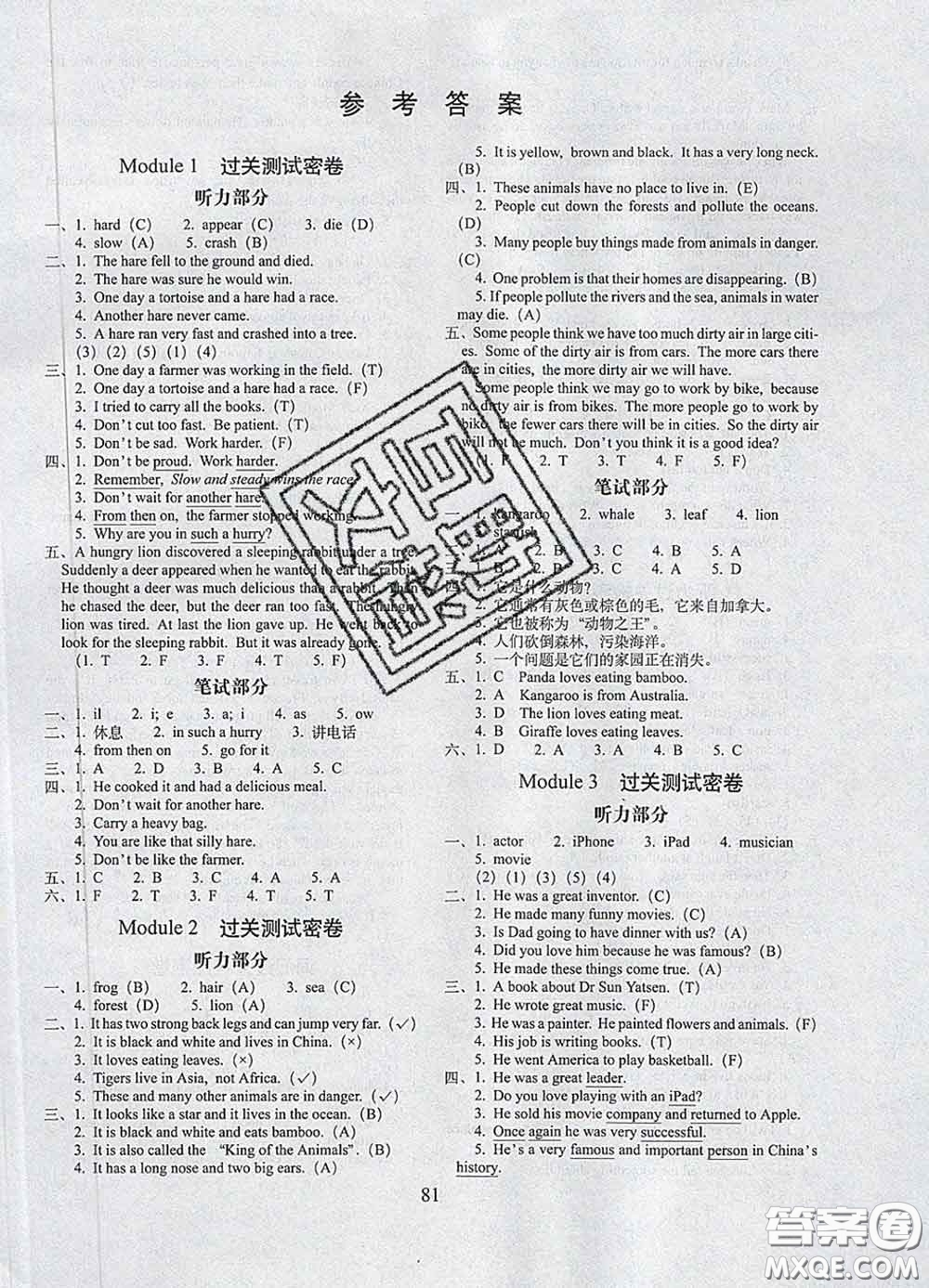 2020春期末沖刺100分完全試卷六年級英語下冊廣州版答案