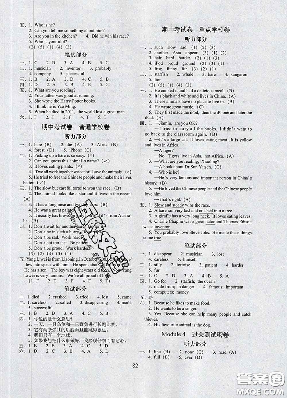 2020春期末沖刺100分完全試卷六年級英語下冊廣州版答案