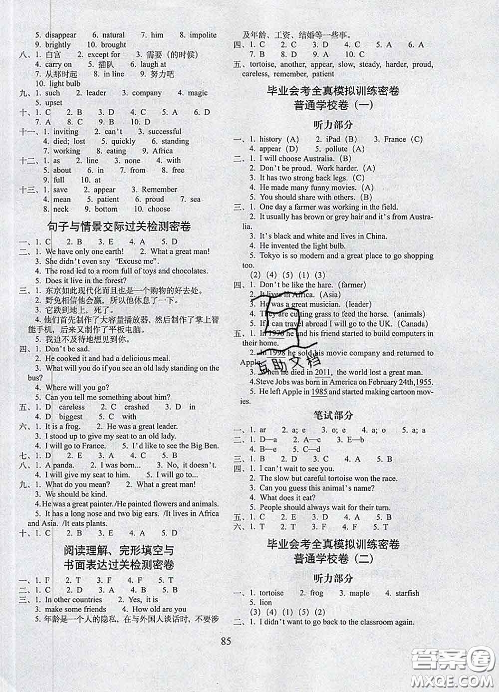 2020春期末沖刺100分完全試卷六年級英語下冊廣州版答案