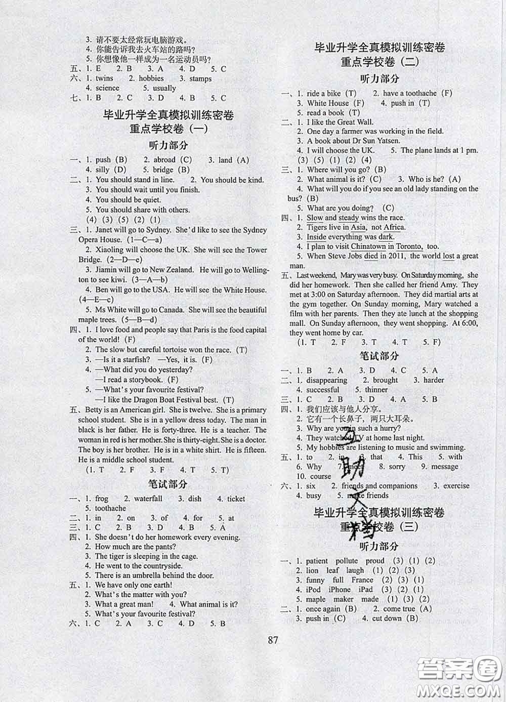 2020春期末沖刺100分完全試卷六年級英語下冊廣州版答案