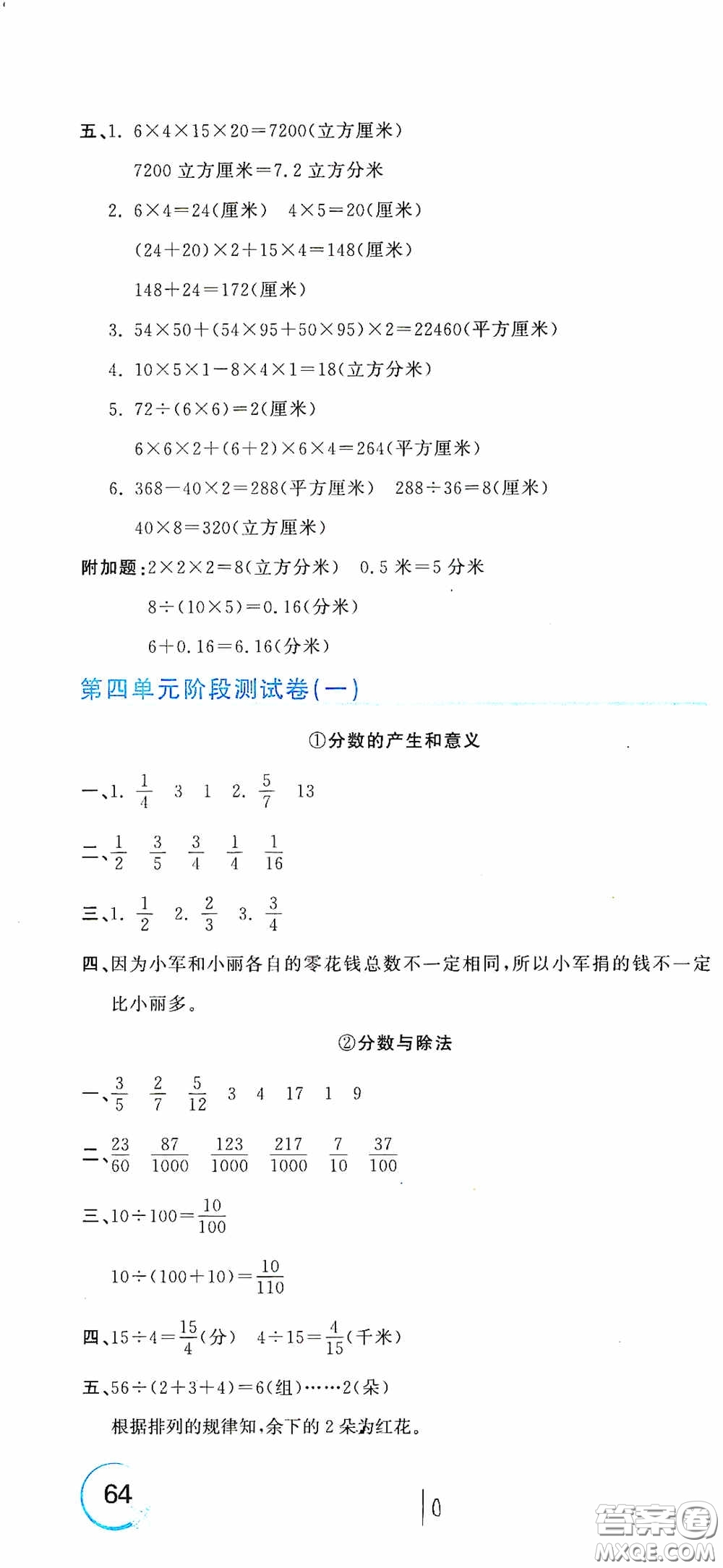 北京教育出版社2020新目標(biāo)檢測同步單元測試卷五年級數(shù)學(xué)下冊人教版答案