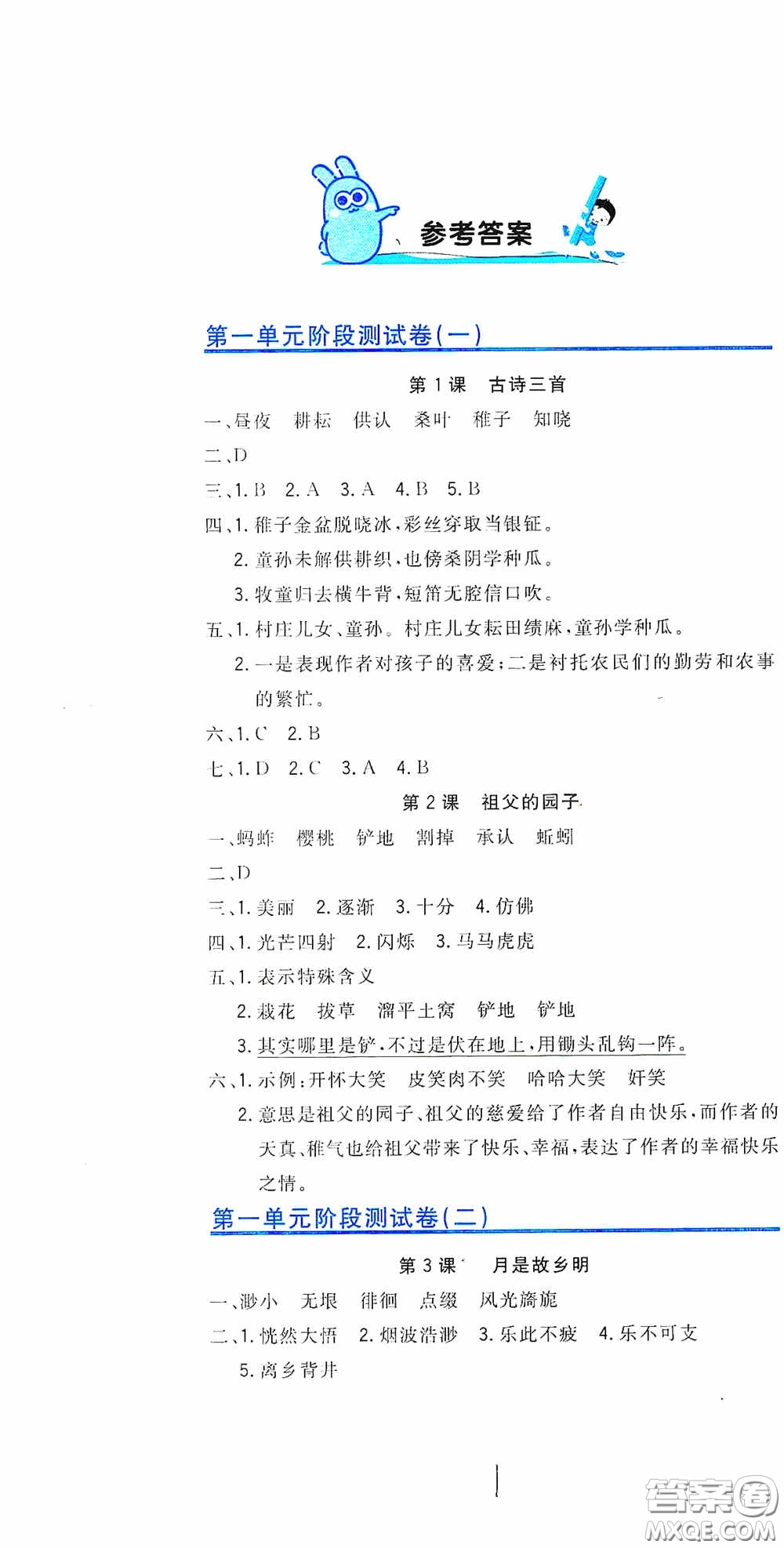 北京教育出版社2020新目標(biāo)檢測(cè)同步單元測(cè)試卷五年級(jí)語(yǔ)文下冊(cè)人教版答案
