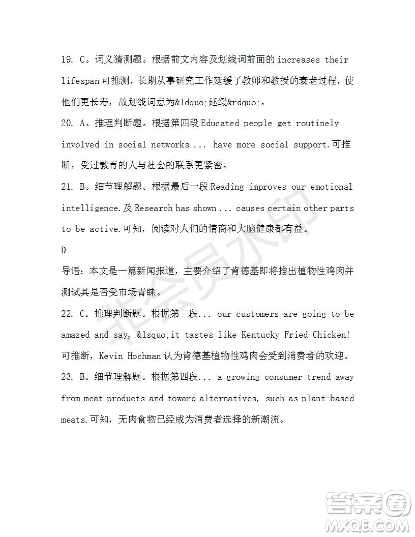 學(xué)生雙語報2019-2020學(xué)年高二RX版東莞專版第39期測試題參考答案