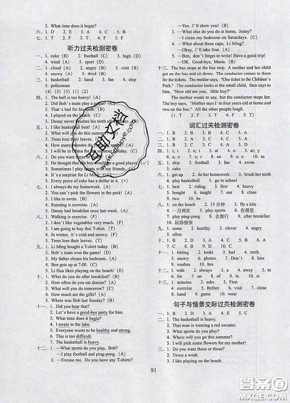 2020春期末沖刺100分完全試卷六年級英語下冊冀教版答案