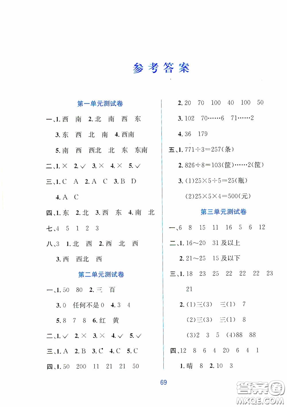 希望出版社2020全程檢測單元測試卷三年級(jí)數(shù)學(xué)下冊(cè)A版答案