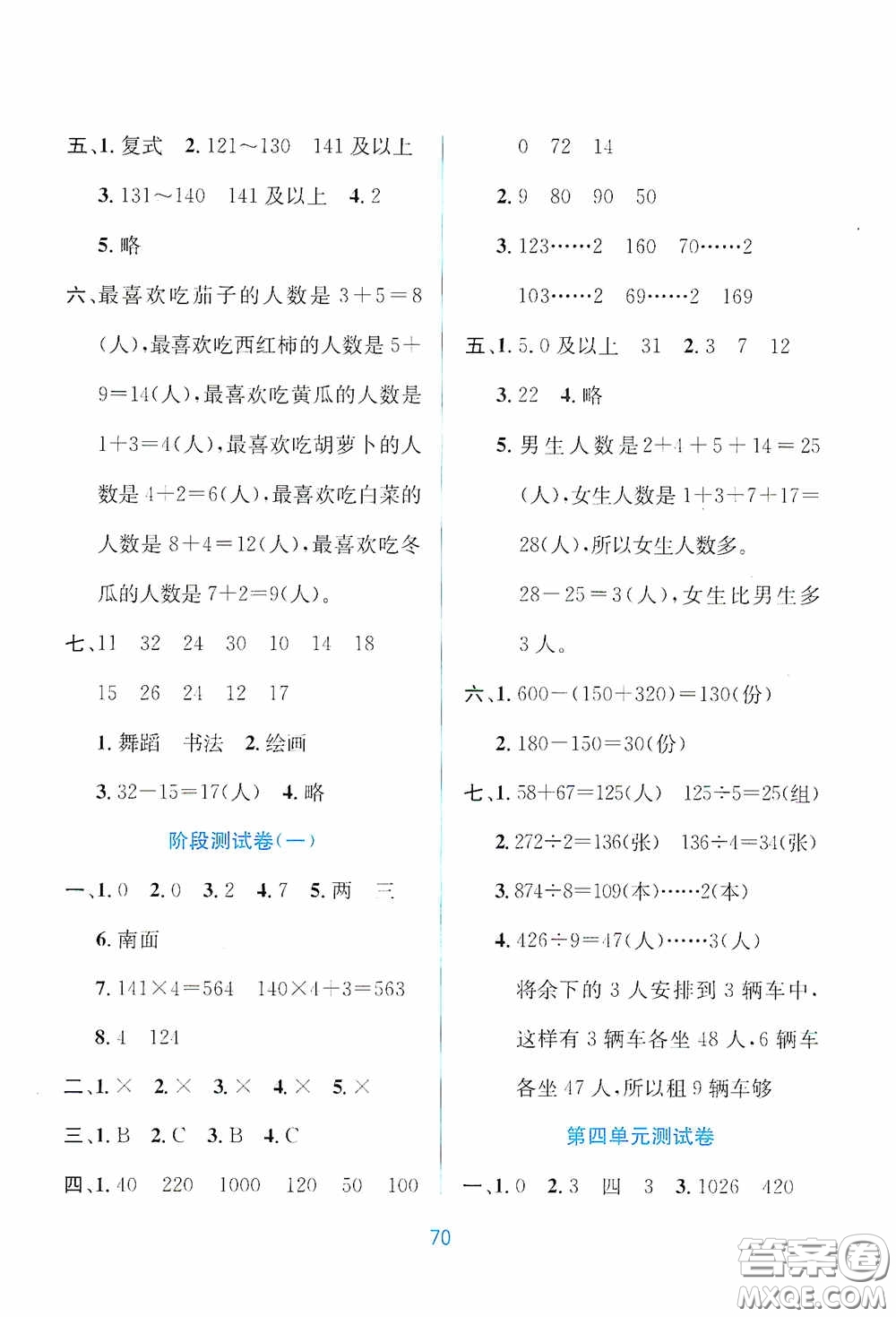 希望出版社2020全程檢測單元測試卷三年級(jí)數(shù)學(xué)下冊(cè)A版答案