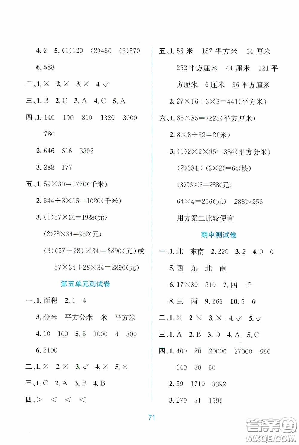 希望出版社2020全程檢測單元測試卷三年級(jí)數(shù)學(xué)下冊(cè)A版答案