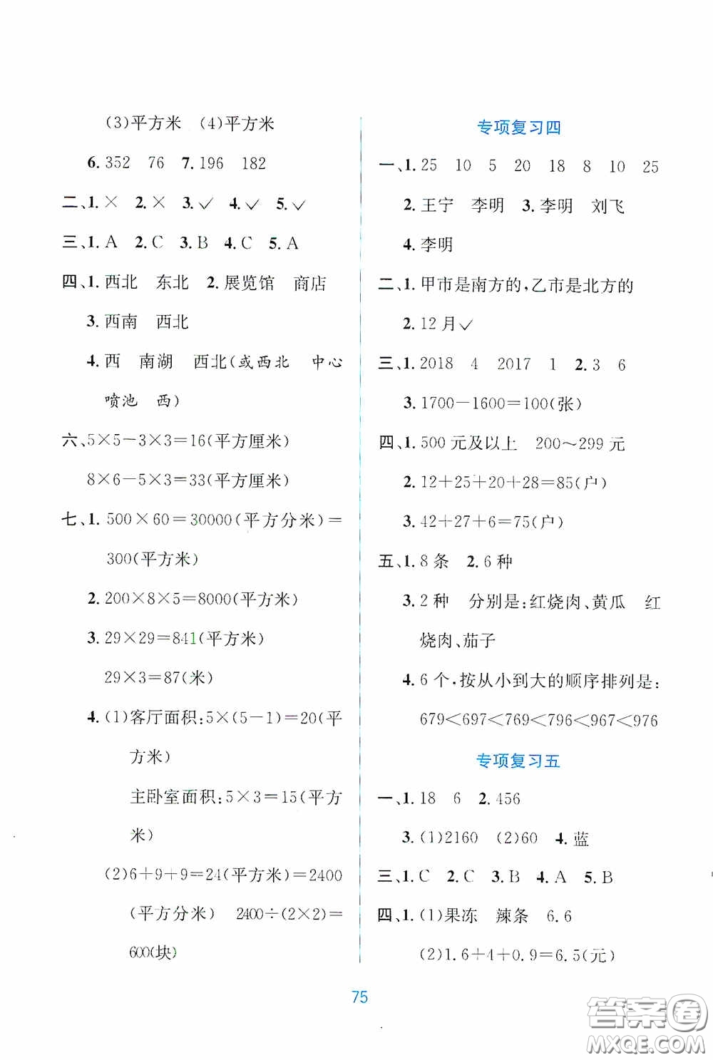 希望出版社2020全程檢測單元測試卷三年級(jí)數(shù)學(xué)下冊(cè)A版答案