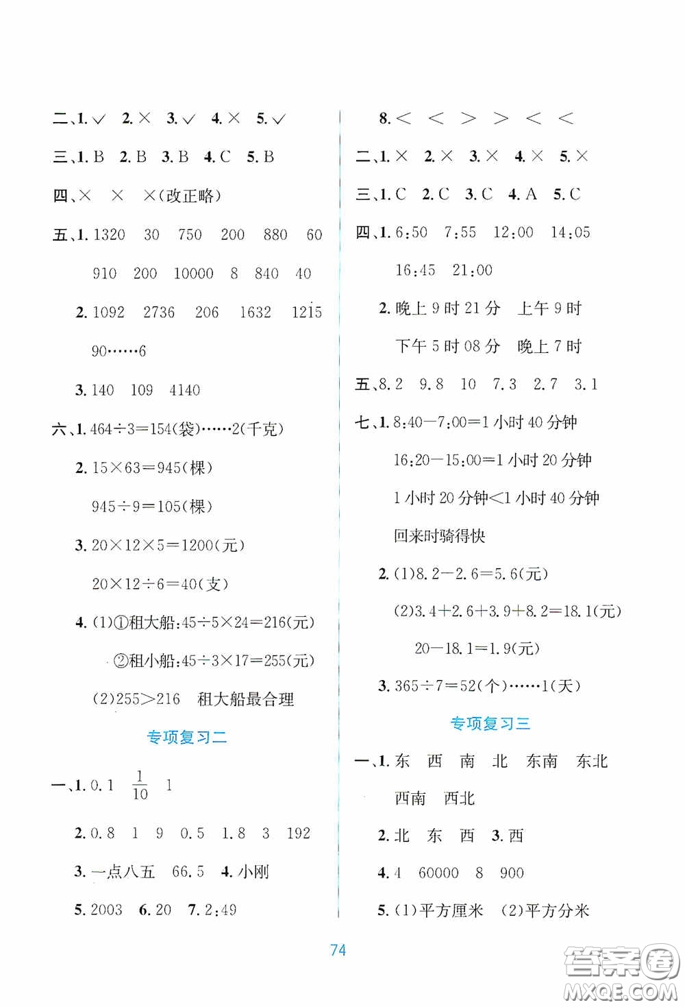 希望出版社2020全程檢測單元測試卷三年級(jí)數(shù)學(xué)下冊(cè)A版答案