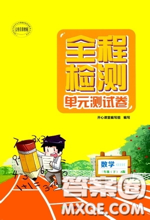 希望出版社2020全程檢測單元測試卷三年級(jí)數(shù)學(xué)下冊(cè)A版答案
