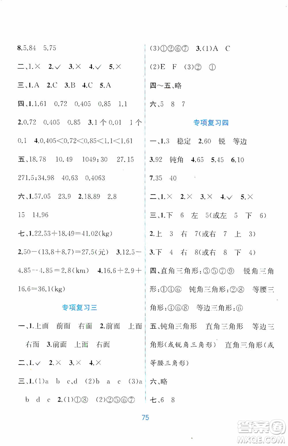希望出版社2020全程檢測單元測試卷四年級數(shù)學(xué)下冊A版答案