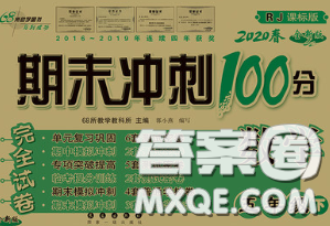 2020春68所名校圖書(shū)期末沖刺100分完全試卷五年級(jí)數(shù)學(xué)下冊(cè)人教版答案