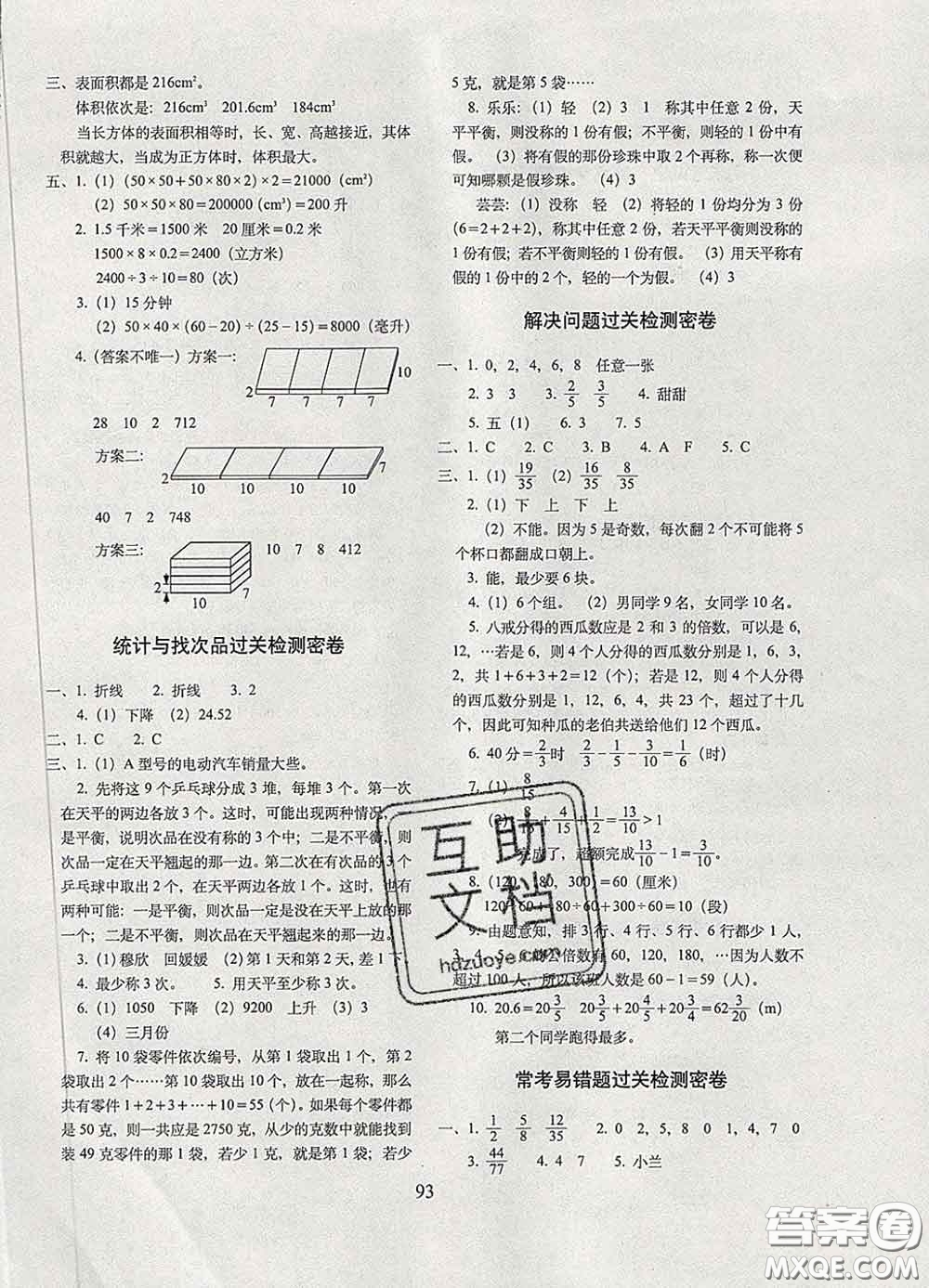 2020春68所名校圖書(shū)期末沖刺100分完全試卷五年級(jí)數(shù)學(xué)下冊(cè)人教版答案