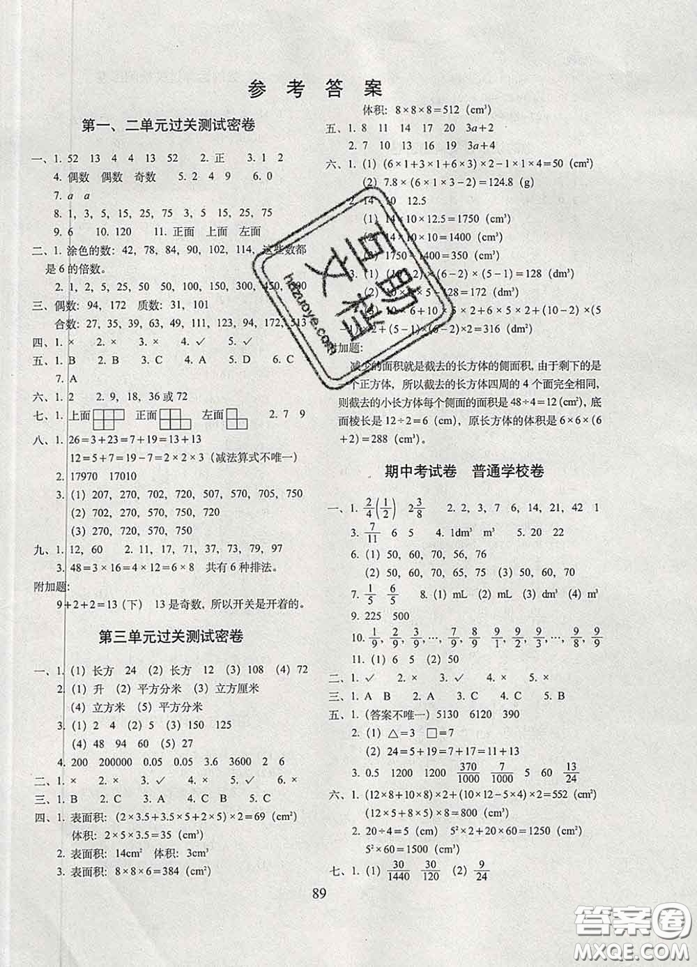 2020春68所名校圖書(shū)期末沖刺100分完全試卷五年級(jí)數(shù)學(xué)下冊(cè)人教版答案