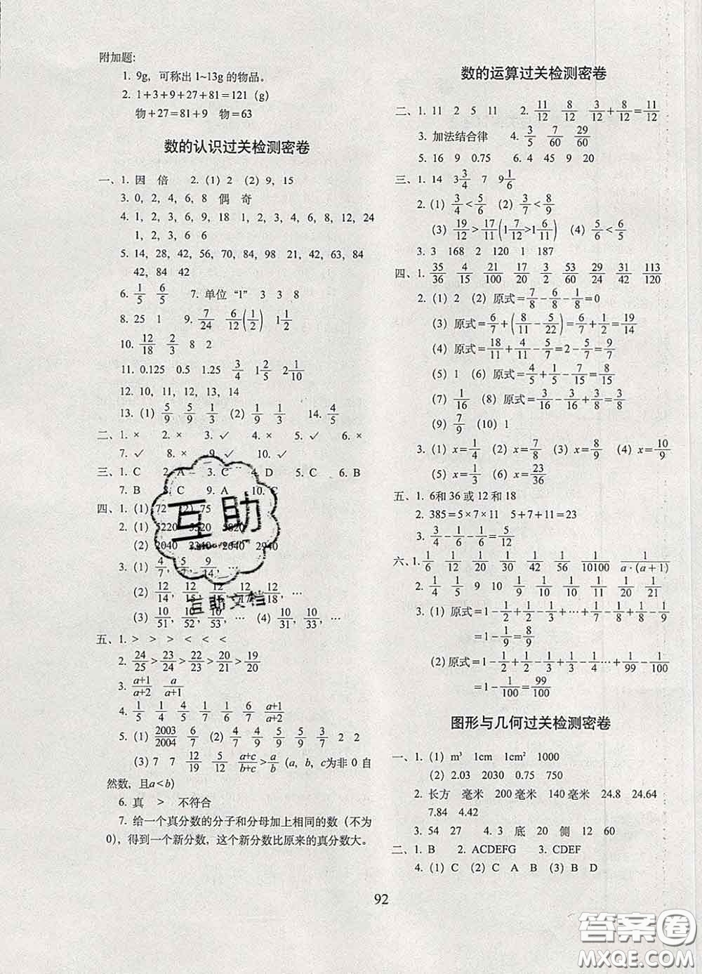 2020春68所名校圖書(shū)期末沖刺100分完全試卷五年級(jí)數(shù)學(xué)下冊(cè)人教版答案