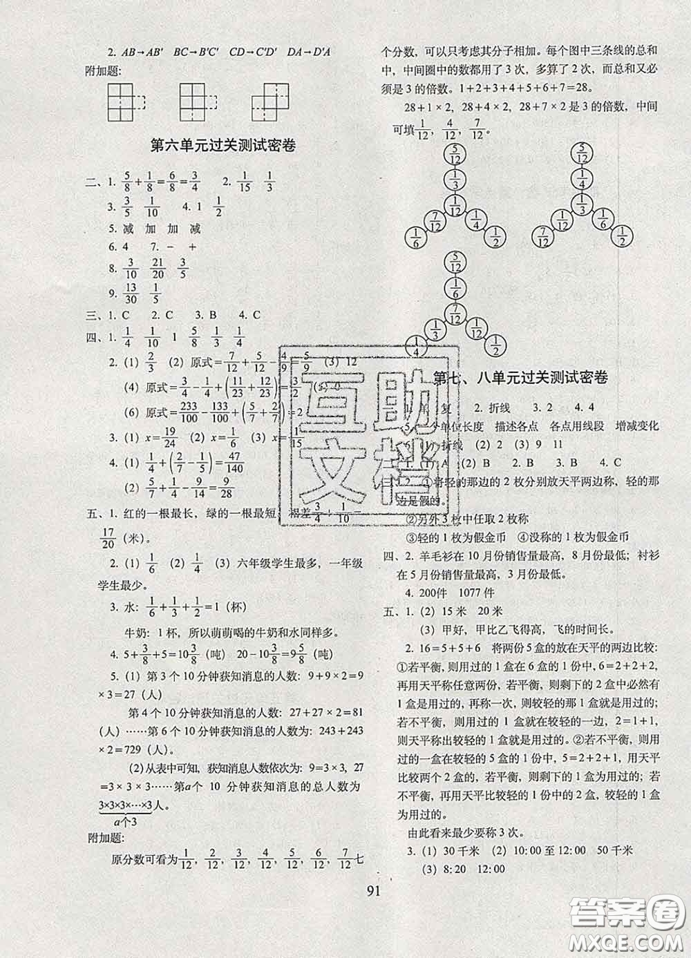2020春68所名校圖書(shū)期末沖刺100分完全試卷五年級(jí)數(shù)學(xué)下冊(cè)人教版答案