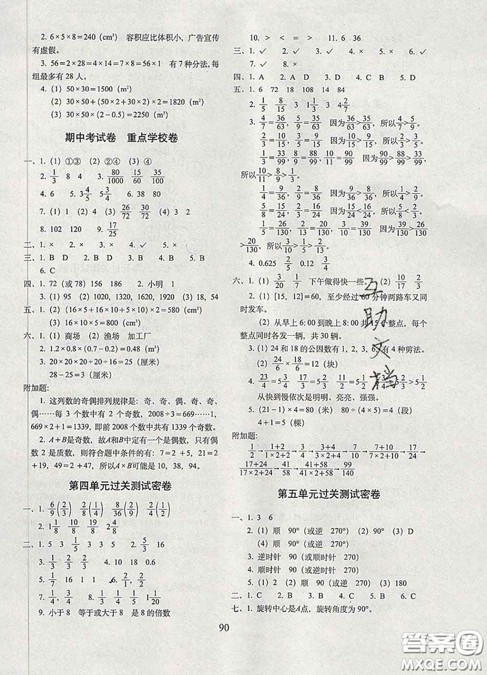 2020春68所名校圖書(shū)期末沖刺100分完全試卷五年級(jí)數(shù)學(xué)下冊(cè)人教版答案