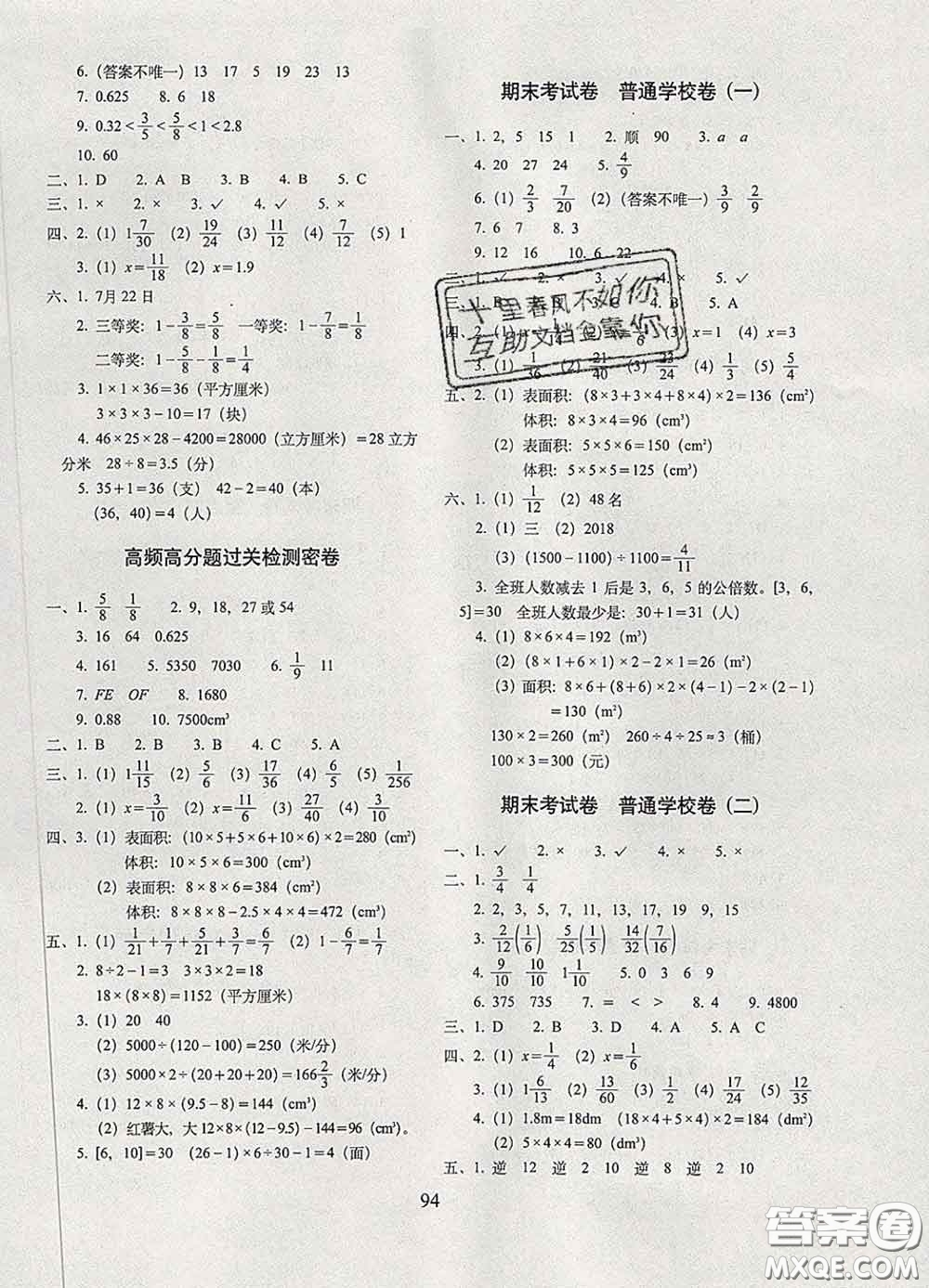 2020春68所名校圖書(shū)期末沖刺100分完全試卷五年級(jí)數(shù)學(xué)下冊(cè)人教版答案