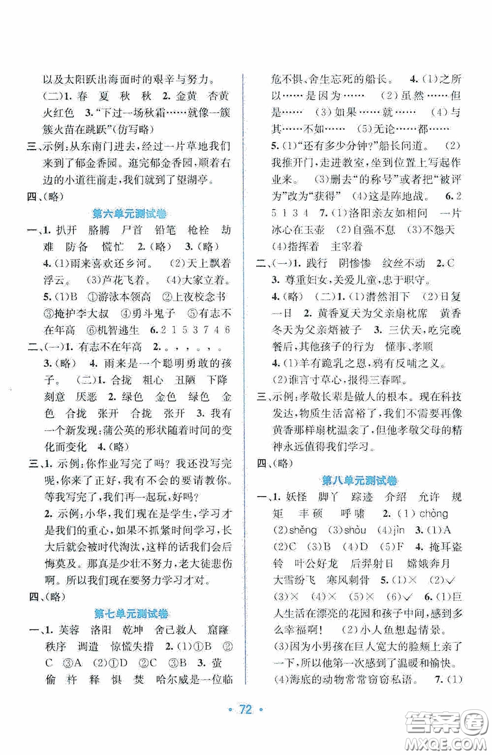 希望出版社2020全程檢測(cè)單元測(cè)試卷四年級(jí)語文下冊(cè)A版答案