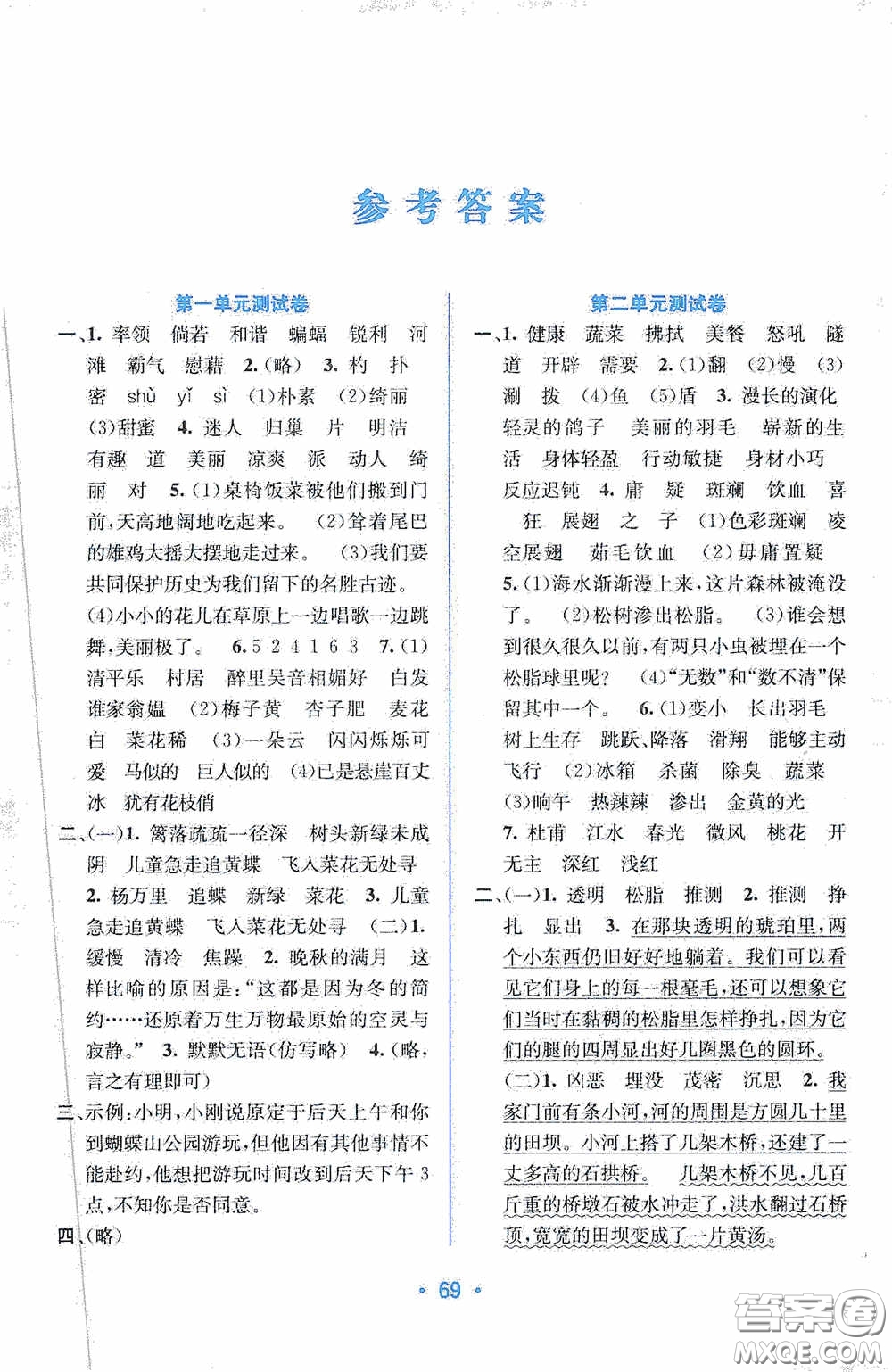 希望出版社2020全程檢測(cè)單元測(cè)試卷四年級(jí)語文下冊(cè)A版答案