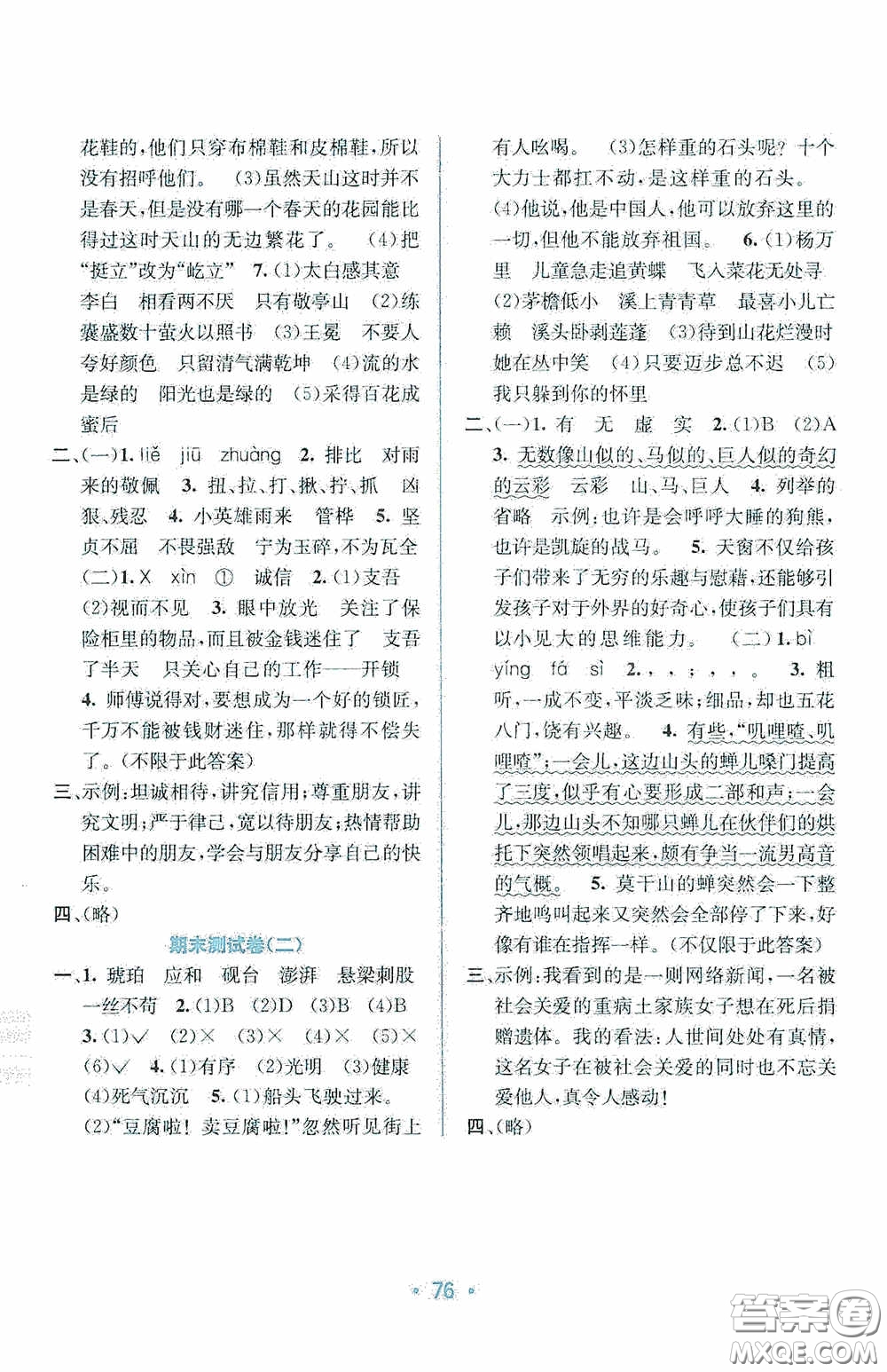 希望出版社2020全程檢測(cè)單元測(cè)試卷四年級(jí)語文下冊(cè)A版答案