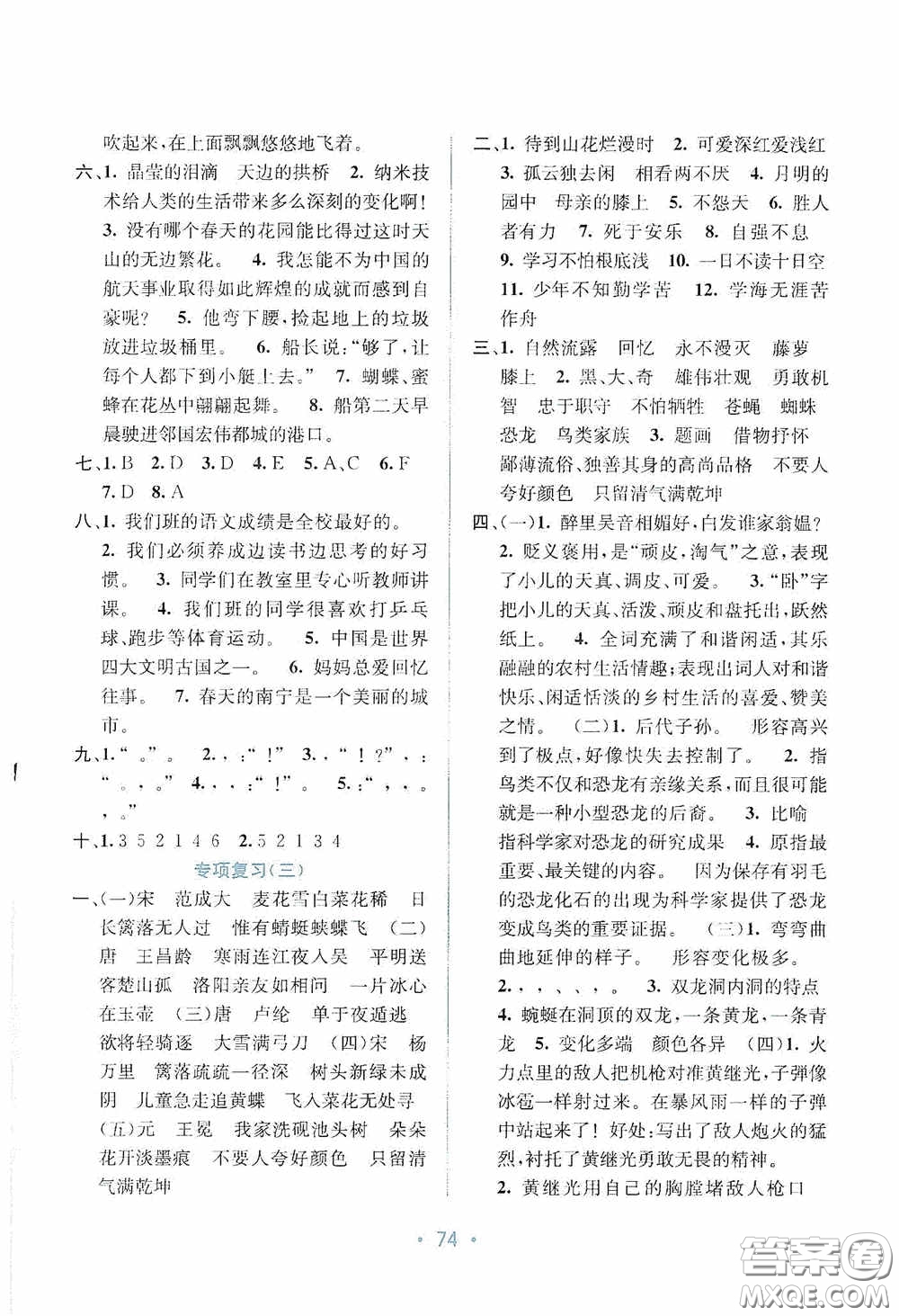希望出版社2020全程檢測(cè)單元測(cè)試卷四年級(jí)語文下冊(cè)A版答案