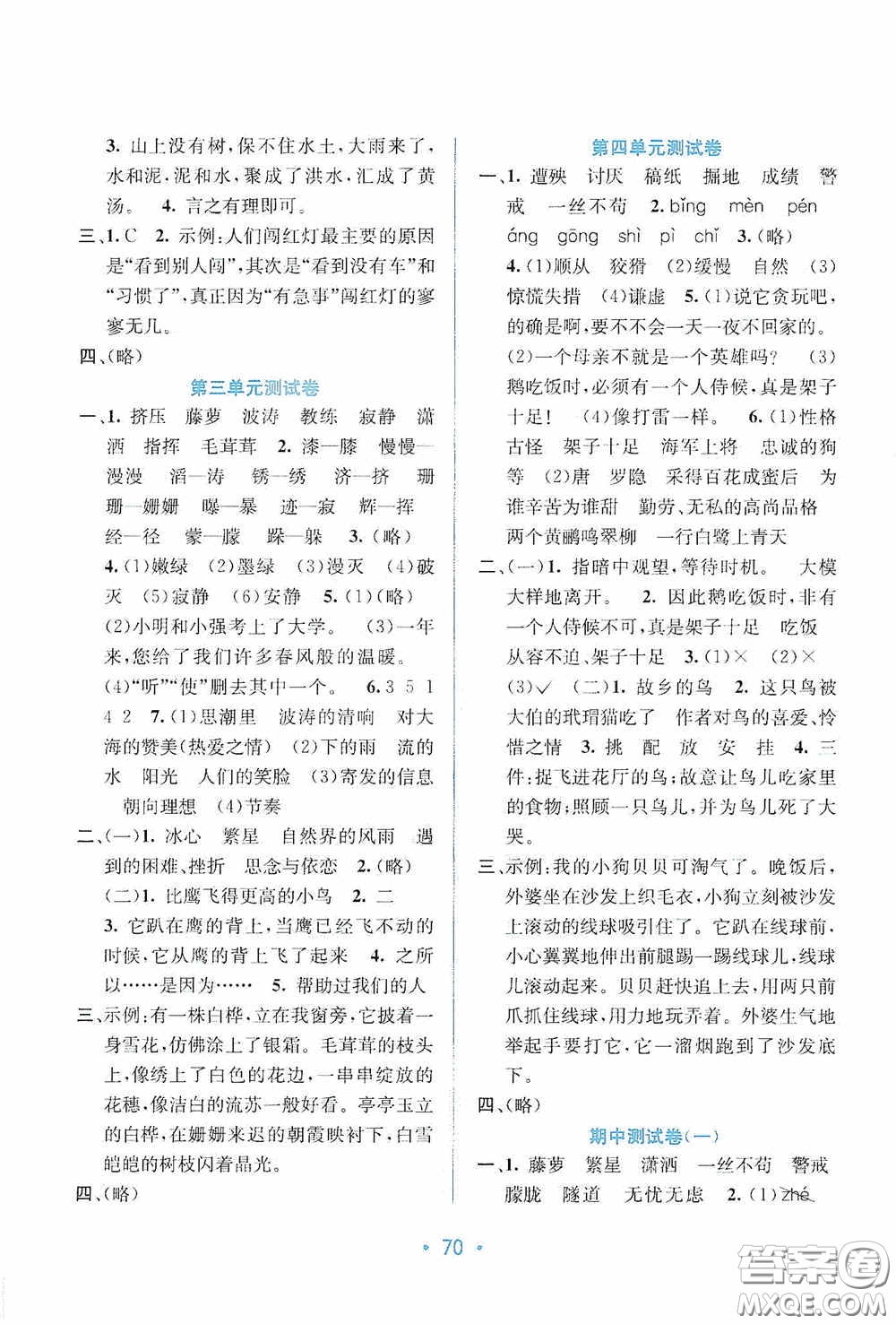 希望出版社2020全程檢測(cè)單元測(cè)試卷四年級(jí)語文下冊(cè)A版答案