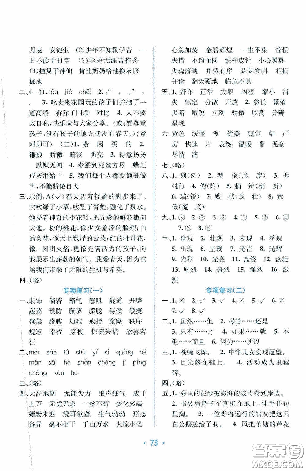 希望出版社2020全程檢測(cè)單元測(cè)試卷四年級(jí)語文下冊(cè)A版答案
