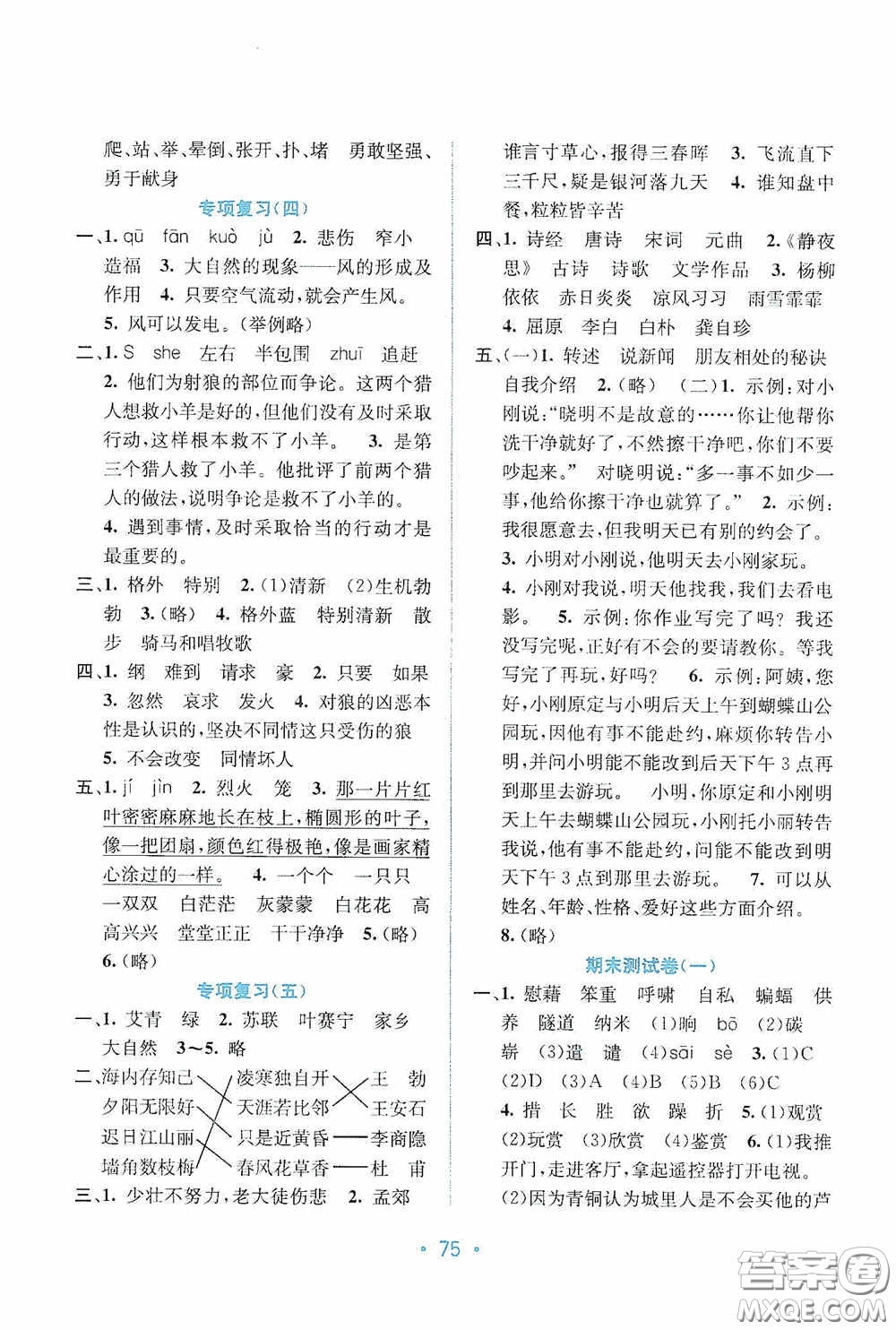 希望出版社2020全程檢測(cè)單元測(cè)試卷四年級(jí)語文下冊(cè)A版答案