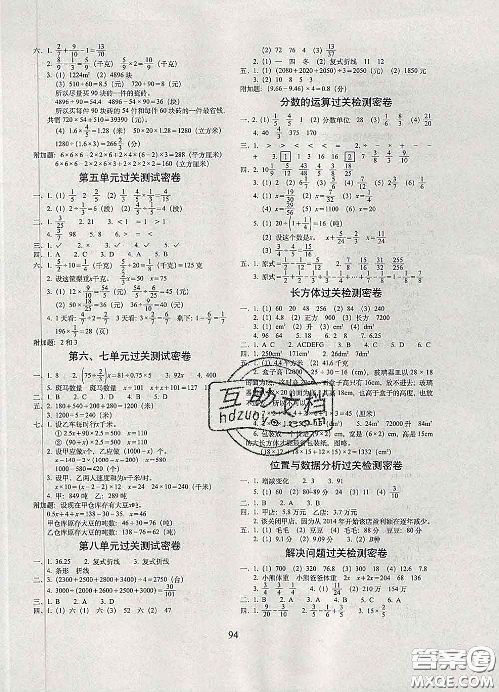 2020春期末沖刺100分完全試卷五年級數(shù)學下冊北師版答案