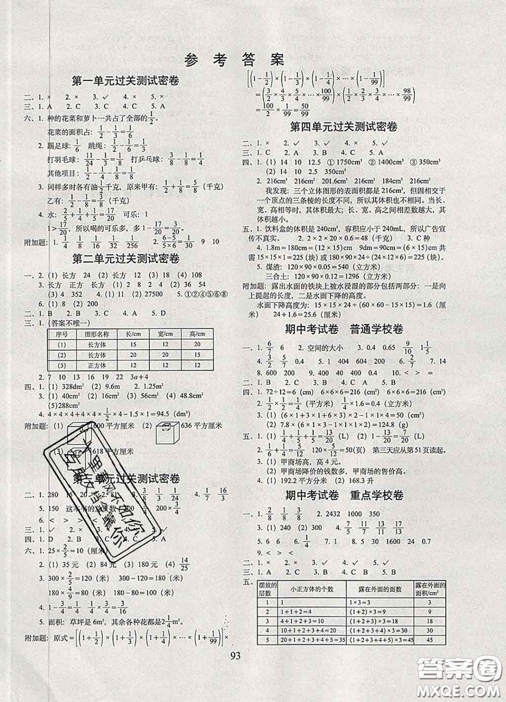 2020春期末沖刺100分完全試卷五年級數(shù)學下冊北師版答案