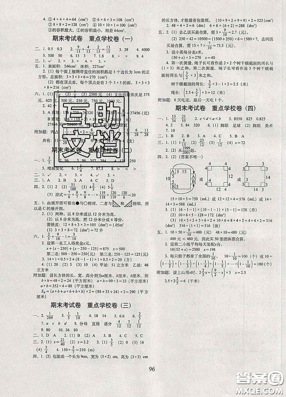 2020春期末沖刺100分完全試卷五年級數(shù)學下冊北師版答案