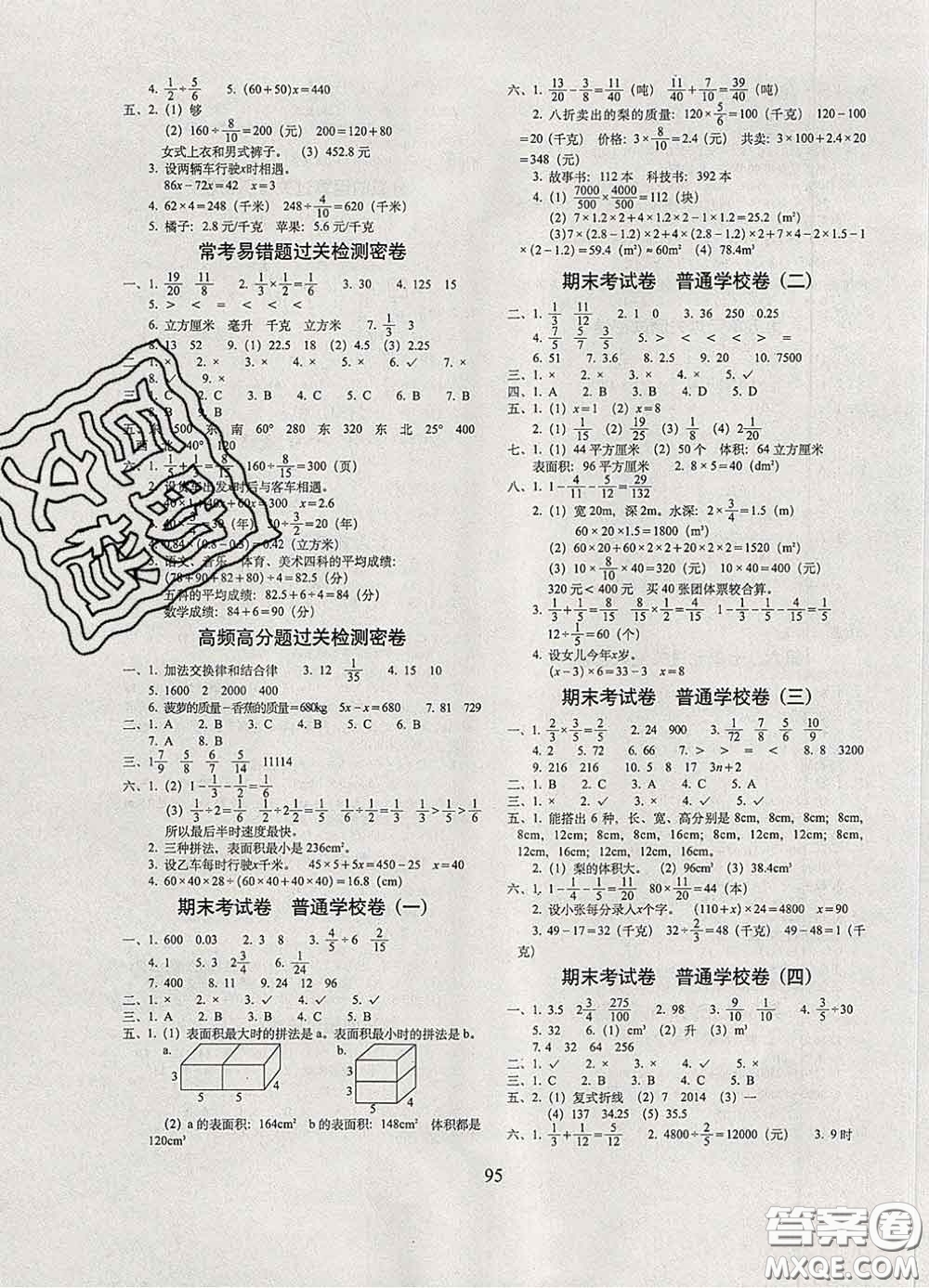 2020春期末沖刺100分完全試卷五年級數(shù)學下冊北師版答案