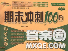2020春期末沖刺100分完全試卷五年級(jí)數(shù)學(xué)下冊(cè)北京課改版答案