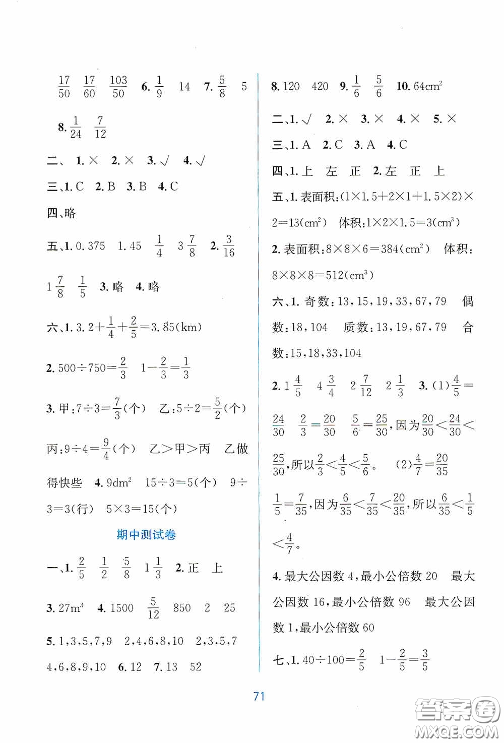 希望出版社2020全程檢測單元測試卷五年級數(shù)學下冊A版答案
