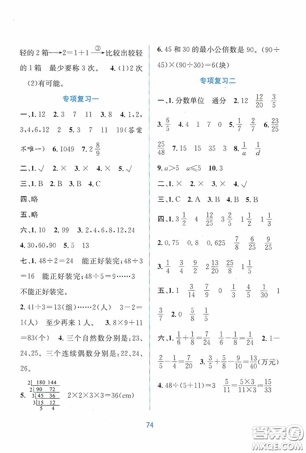 希望出版社2020全程檢測單元測試卷五年級數(shù)學下冊A版答案