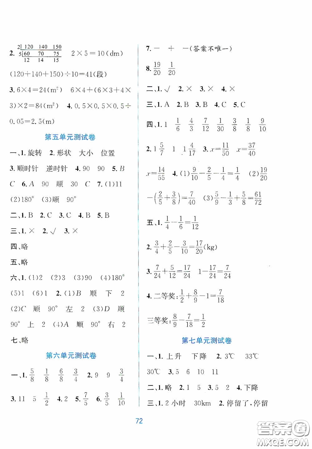 希望出版社2020全程檢測單元測試卷五年級數(shù)學下冊A版答案